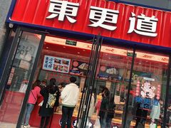 门面-東更道点心行(利客来店)