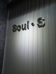 -SOUL·S造型