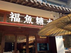 -皮市街
