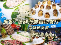 -鹿客·臻鲜海鲜自助餐厅(新塘万达广场店)