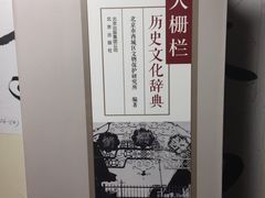 -郭守敬纪念馆