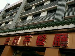 门面-金利茶餐厅(中船汇店)