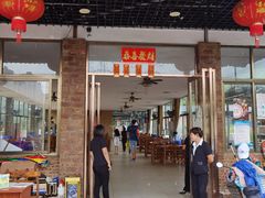 门面-老乡村美食农庄