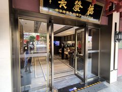 -德发长饺子·非遗(钟楼店)
