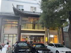 -同庆楼(大钟寺店)
