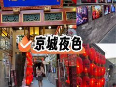 -花家怡园(四合院总店)