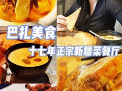 -巴扎美食·新疆菜·西域歌舞表演餐厅(新疆大厦店)