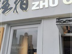 门面-注春·荞麦奶茶(新天地旗舰店)