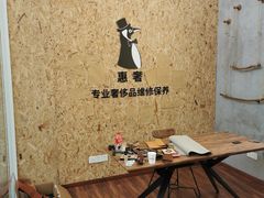 -惠奢·奢侈品护理维修保养售后工厂店