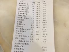 账单-苏湘会(新港店)