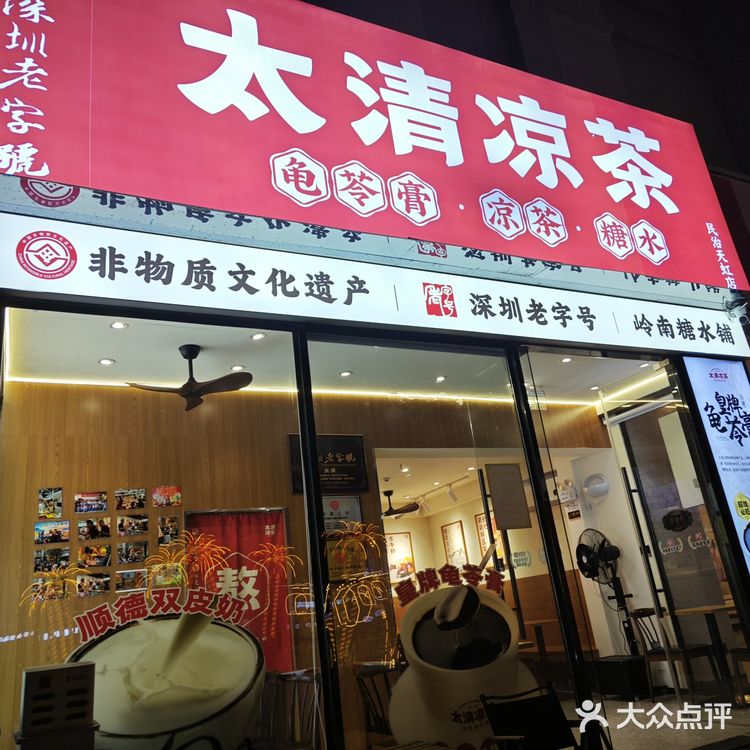 太清凉茶糖水探店