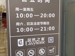 -居然之家家居生活MALL(丽泽店)