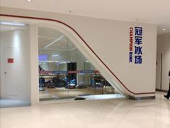 -冠军冰场CHAMPION RINK(苏州中心商场店)