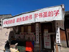 -绍兴书圣故里景区