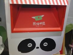 -熊猫邮局(少城店)