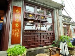 -蟹村草堂·苏式园林人文农家·大闸蟹