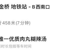 -清真李唯一优质肉丸糊辣汤