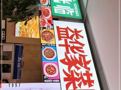 -益华家菜屋(世茂店)