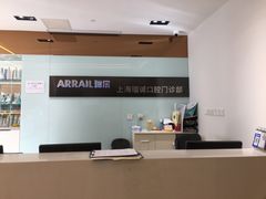 -瑞尔齿科(南京东路名人诊所)