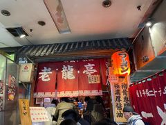 -老龙亭拉面店