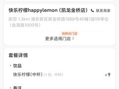 -快乐柠檬happylemon(日月光店)