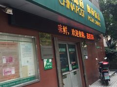 -中国邮政储蓄银行(黄浦区老西门支行)