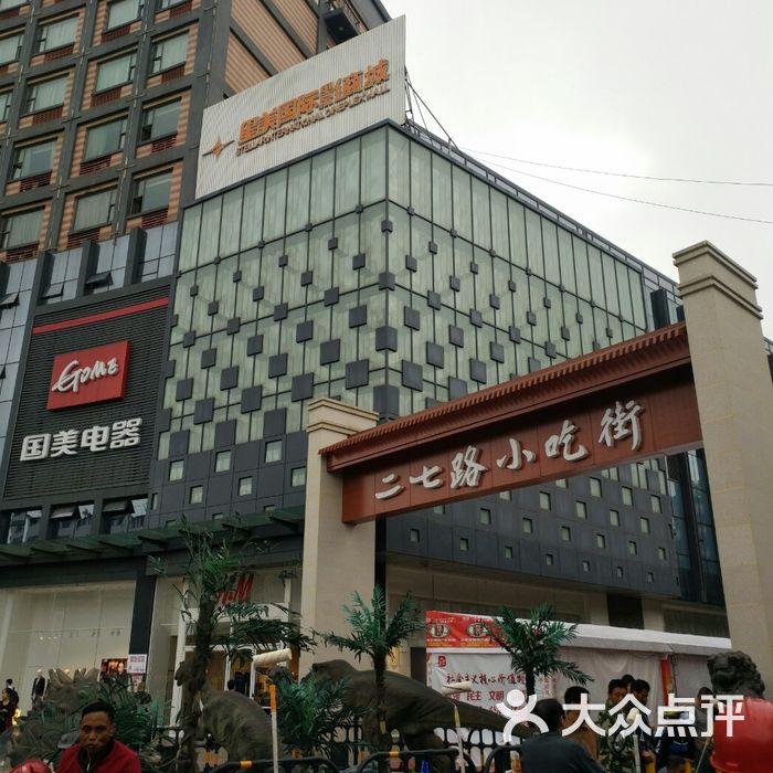 鸿通城购物中心