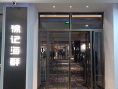 -徐记海鲜(汉城湖|太奥店)