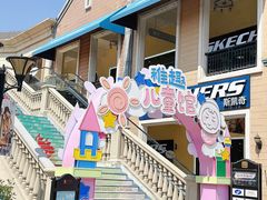-王府井奥莱临潼小镇(临潼店)