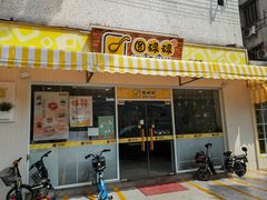 -圆碌碌甜品屋(二中店)