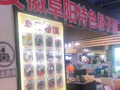 -安徽阜阳卷馍(西单店)