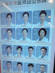 -上海玫瑰医疗美容医院