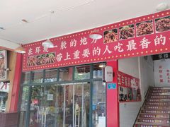 -重庆金爪爪特色干锅(大竹林直营店)