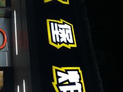 门面-前进5路汉堡炸鸡(前进五路店)