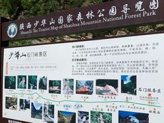 -少华山国家森林公园
