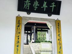 -岳麓书院