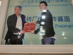 -方砖厂69号炸酱面(方砖厂胡同店)