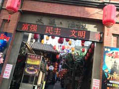-歹街(金成店)