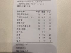 账单-粥旺庄(芳村店)
