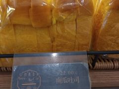 南瓜吐司-供美香(人民南路店)