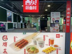 -西贝(金桥店)