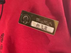 -西塔老太太泥炉烤肉(青浦蟠龙天地店)