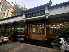 -惠丰源烩面馆(经七路店)