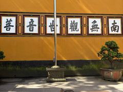 -普陀山慧济禅寺