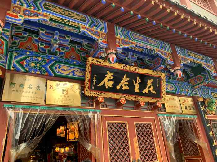 兴盛德花生老店-"在旁边吃饭,突然发现了这家花生店,卖的都.