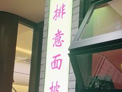 -Jack‘s Place 杰克地方西餐厅(新街口店)
