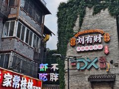 -东西巷