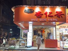 -杨记杏仁茶(椰园店)