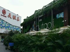 -胡桃里音乐酒馆(白云五号T5 MALL店)