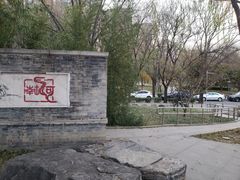 -南长河公园